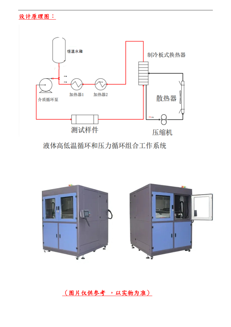 液體高低溫循環(huán)試驗系統(tǒng)